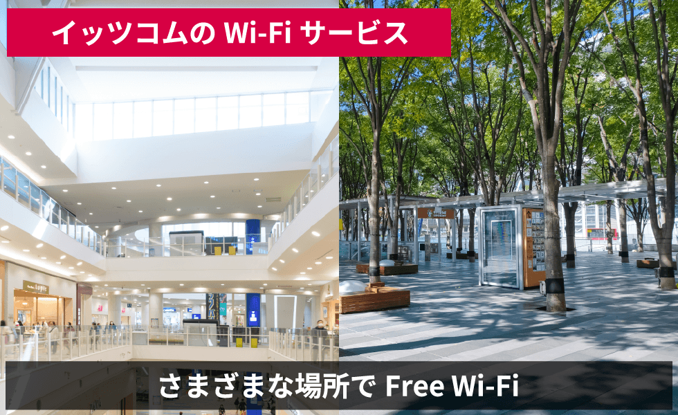 イッツコムのカスタムWi-Fi